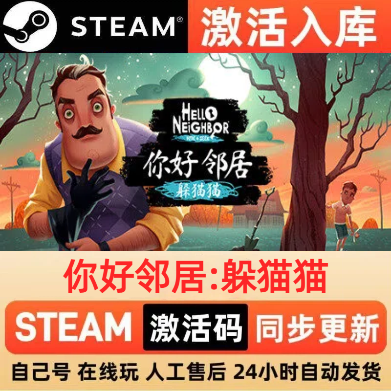 你好邻居:躲猫猫steam正版激活码国区CDKEY兑换码电脑单机PC游戏
