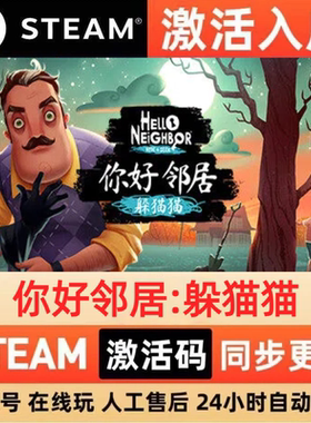 你好邻居:躲猫猫Steam 激活码 cdkey 全DLC 激活入库 PC 单机游戏