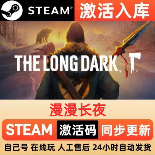 漫漫长夜steam正版激活码全球区国区CDKEY兑换码电脑单机PC游戏