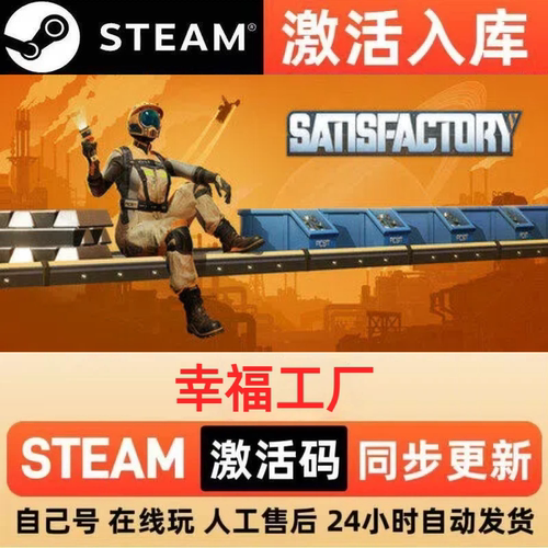 幸福工厂steam正版激活码全球区国区CDKEY兑换码电脑单机PC游戏