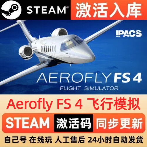 Aerofly FS 4飞行模拟steam正版激活码CDKEY豪华版入库中文PC游戏