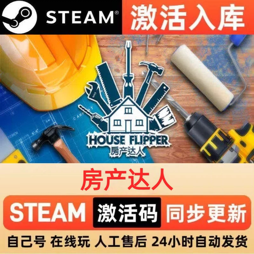 房产达人steam正版激活码全球区CDKEY豪华版入库中文PC游戏