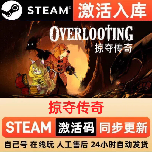 掠夺传奇steam正版激活码全球区CDKEY豪华版入库中文PC游戏