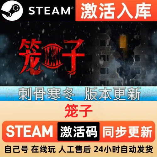 笼子steam正版激活码全球区CDKEY豪华版入库中文PC游戏