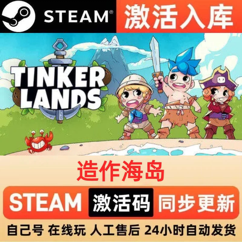 造作海岛steam正版激活码全球区CDKEY豪华版入库中文PC游戏