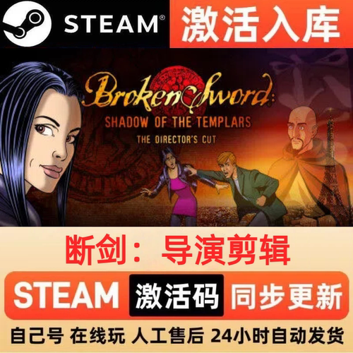 断剑：导演剪辑steam正版激活码全球区CDKEY兑换码电脑单机PC游戏