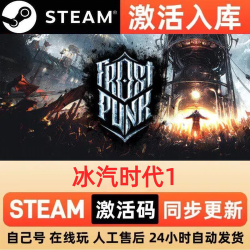 冰汽时代1steam正版激活码全球区CDKEY豪华版入库中文PC游戏