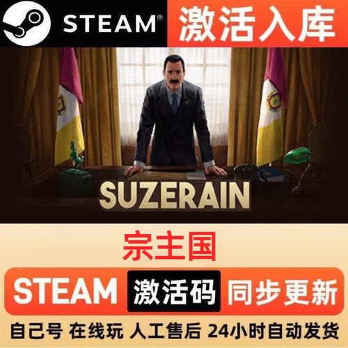 宗主国 steam正版激活码全球区CDKEY豪华版入库中文PC游戏