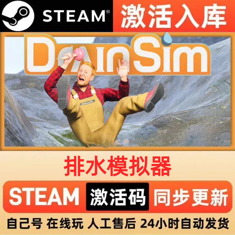 排水模拟器steam正版激活码全球区CDKEY豪华版入库中文PC游戏