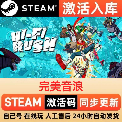 完美音浪steam正版激活码全球区国区CDKEY兑换码电脑单机PC游戏