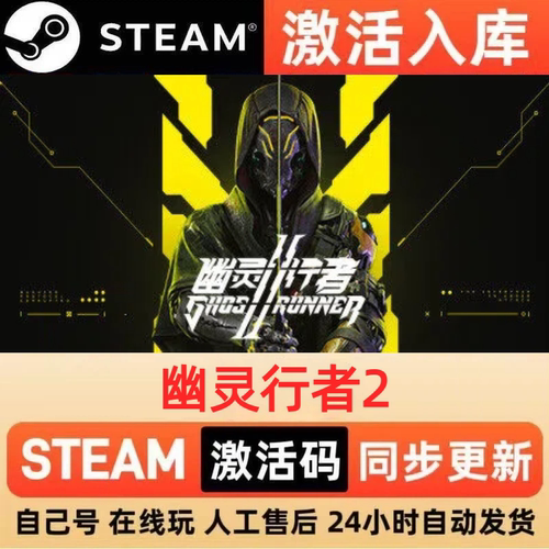 幽灵行者2steam正版激活码全球区CDKEY豪华版入库中文PC游戏