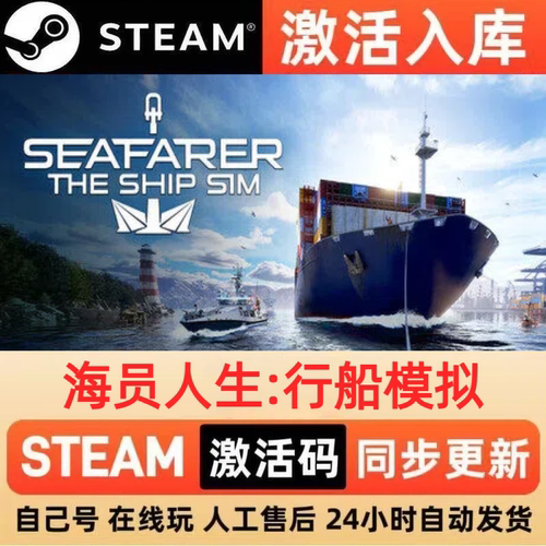 海员人生:行船模拟steam正版激活码CDKEY豪华版入库中文PC游戏