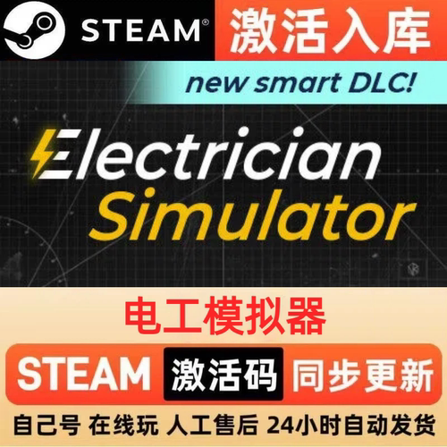 电工模拟器steam正版激活码全球区CDKEY豪华版入库中文PC游戏
