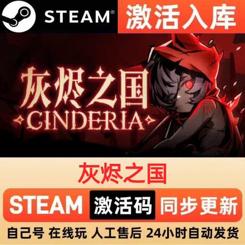 灰烬之国steam正版激活码全球区国区CDKEY兑换码电脑单机PC游戏