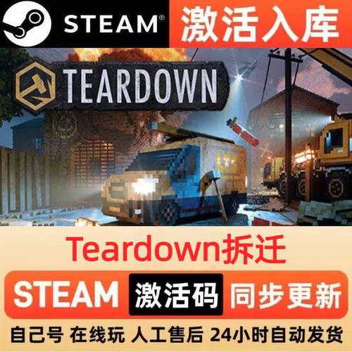 Teardown拆迁steam正版激活码全球区CDKEY兑换码电脑单机PC游戏