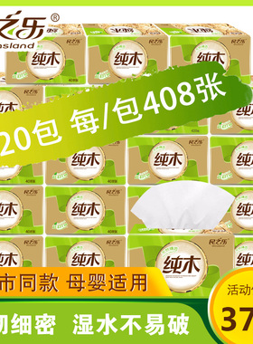 民之乐408张原生木浆纸抽纸四层102抽每包纸张柔软细腻餐巾纸