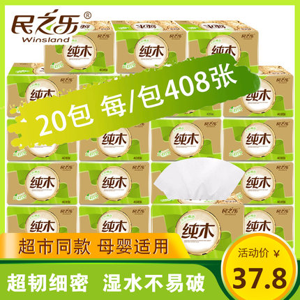 民之乐408张原生木浆纸抽纸四层102抽每包纸张柔软细腻餐巾纸