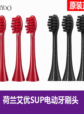 荷兰APIYOO艾优电动牙刷头 SUP限量版红色黑色P7替换自动原装正品