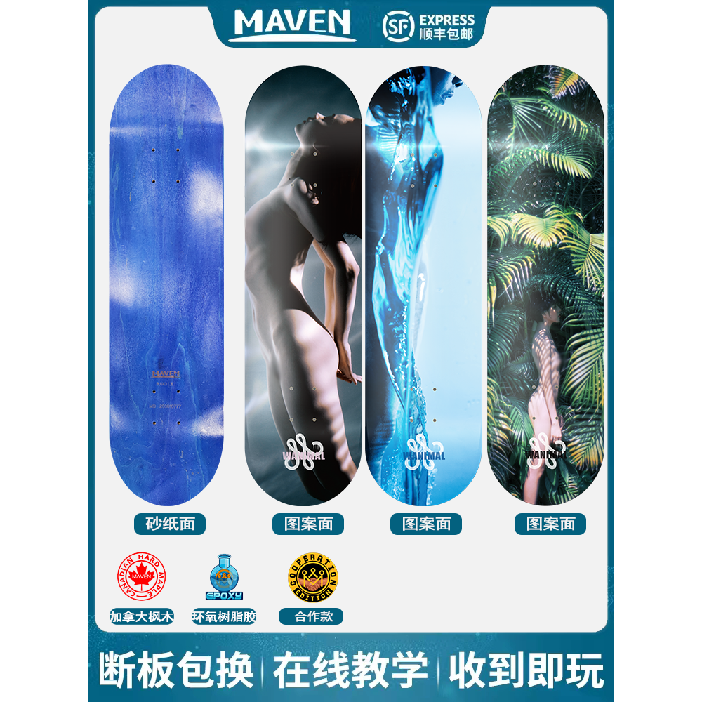 maven x wanimal王动摄影师艺术合作款赛事滑进口加枫滑板板面