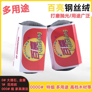 钢丝棉抛光棉超细红木家具抛光蜡大理石打磨瓷砖玻璃0号0000#清洁