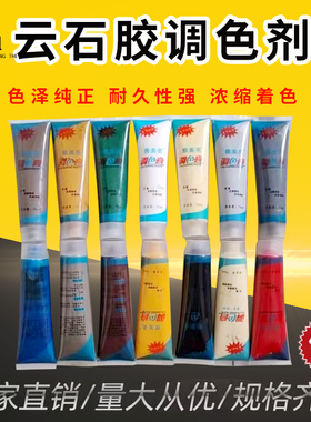 调色膏云石胶调色剂大理石云石胶石材用树脂胶色浆地面护理专用