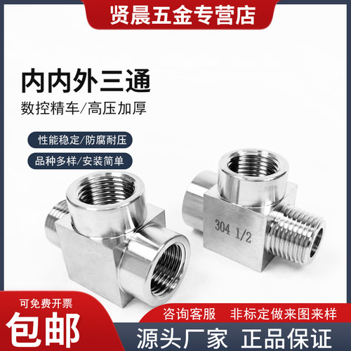 数控加厚高压三通接头