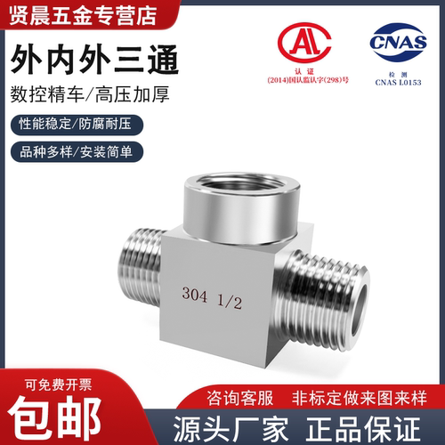 304外内外三通接头变径高压定制