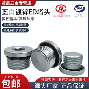 蓝白镀锌ED堵头油堵内六角法兰面带圈英制堵头G1分2分公制M14M12