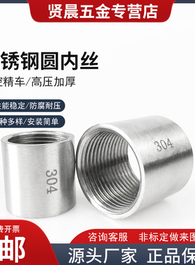 304不锈钢圆内丝直接无缝双头DN8 10 15 20 2 3 4分1寸316管接头