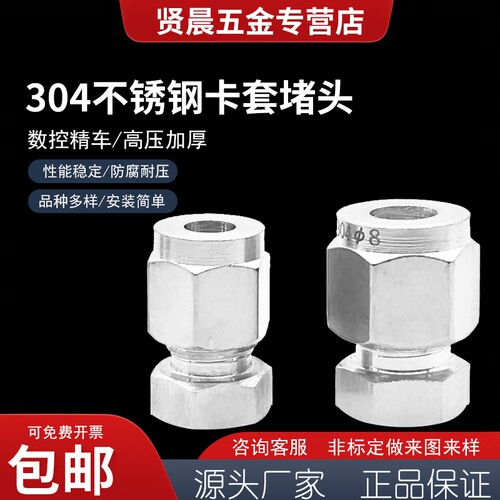 304不锈钢卡套快装堵头