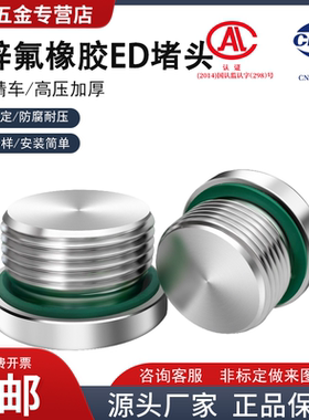 镀锌堵头耐高温耐腐蚀ED氟橡胶密封圈2分4分6分M10*1 12*1.5