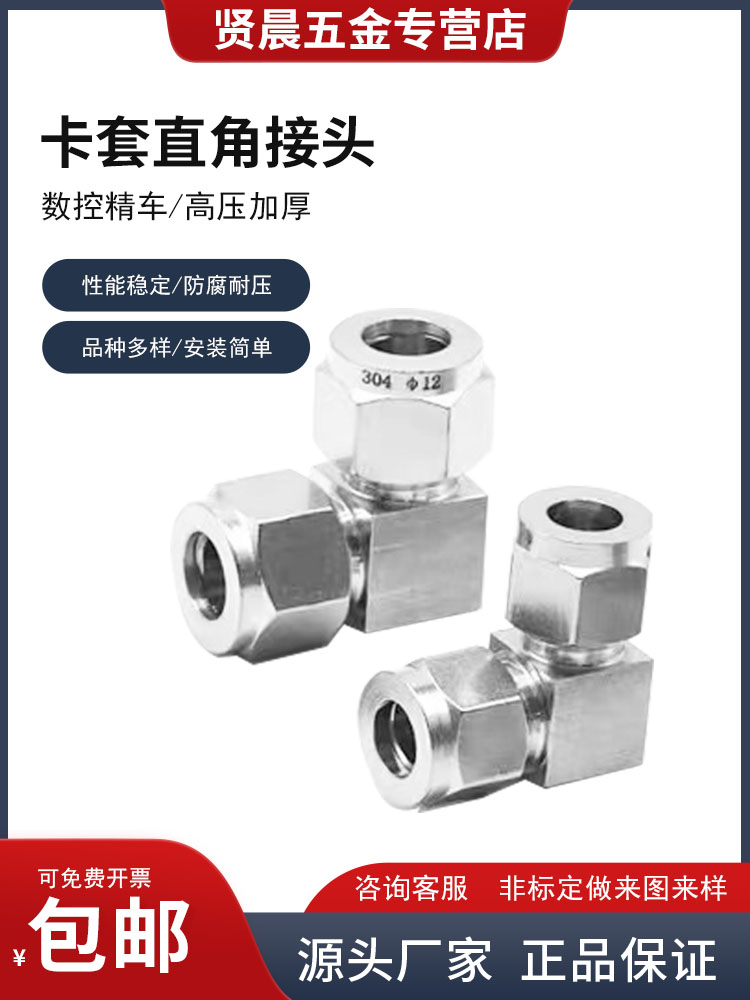 304不锈钢护套弯头中间90度直角护套弯头Φ 3 4 6 8 10 12 14 16