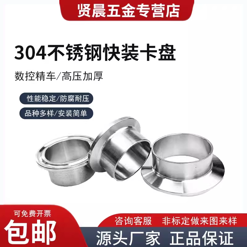 304不锈钢快装接头卡盘快装接头图片