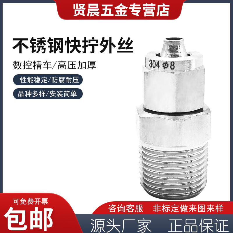 不锈钢快拧接头快拧四氟管直通