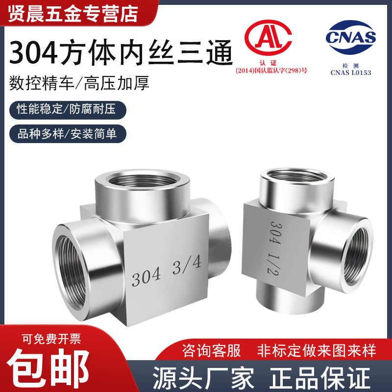 304不锈钢内丝压力表三通