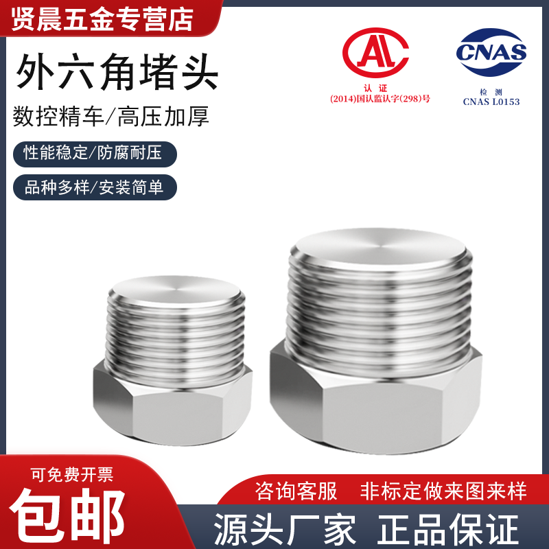 304/316G优惠外六角不锈钢