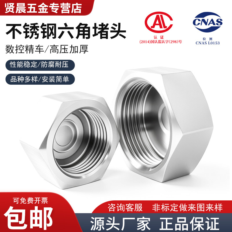 304不锈钢六角管帽外六角内丝堵头PT高压加厚管堵G堵帽M20*1.5M12