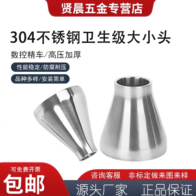 304不锈钢卫生级焊接大小头变径接头同心大小头变径异径管道