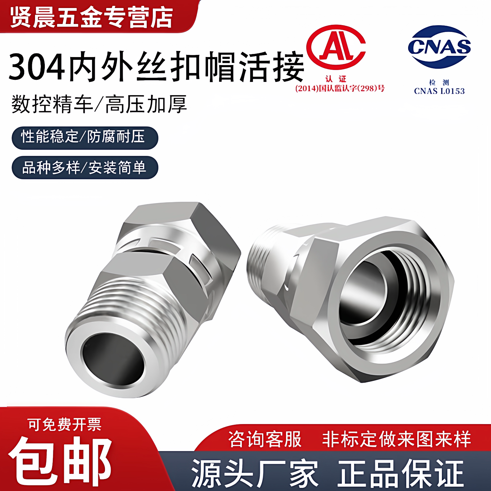不锈钢内外丝扣冒活动接头304内外丝活螺帽旋转接头2分3分4分6分
