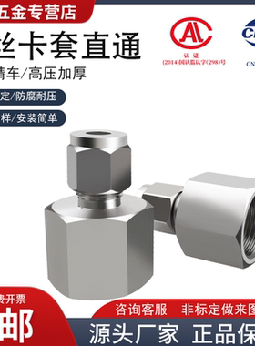 304不锈钢卡套内丝直通内螺纹压力表气源转换接头M14*1.5Φ36810