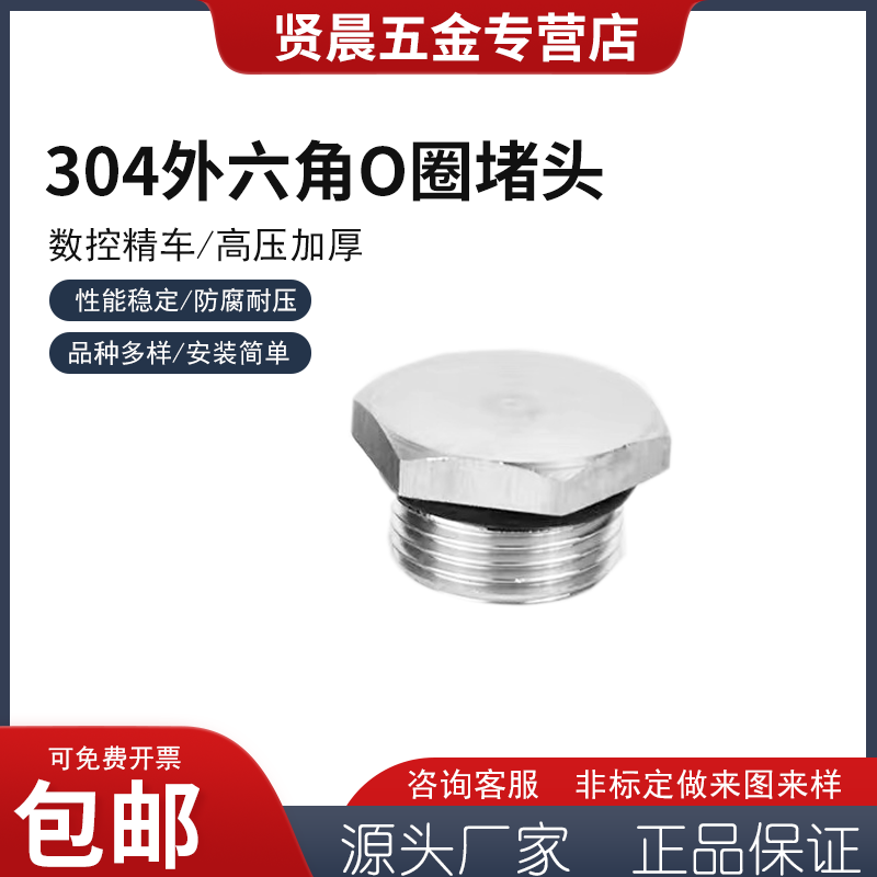 304316不锈钢外六角防爆直管堵M-G-NPT实心接头防水防尘堵头闷盖