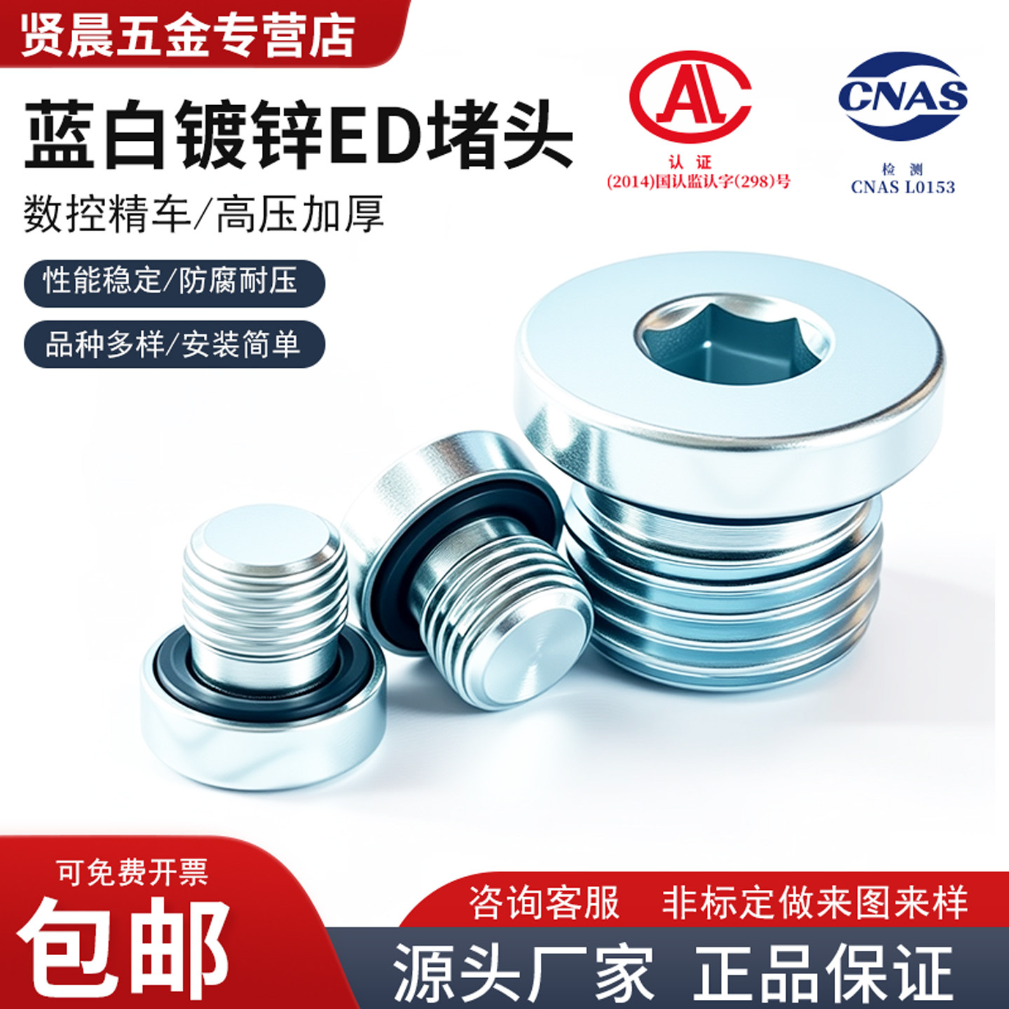 蓝白镀锌ED内六角堵头可非标定做图片