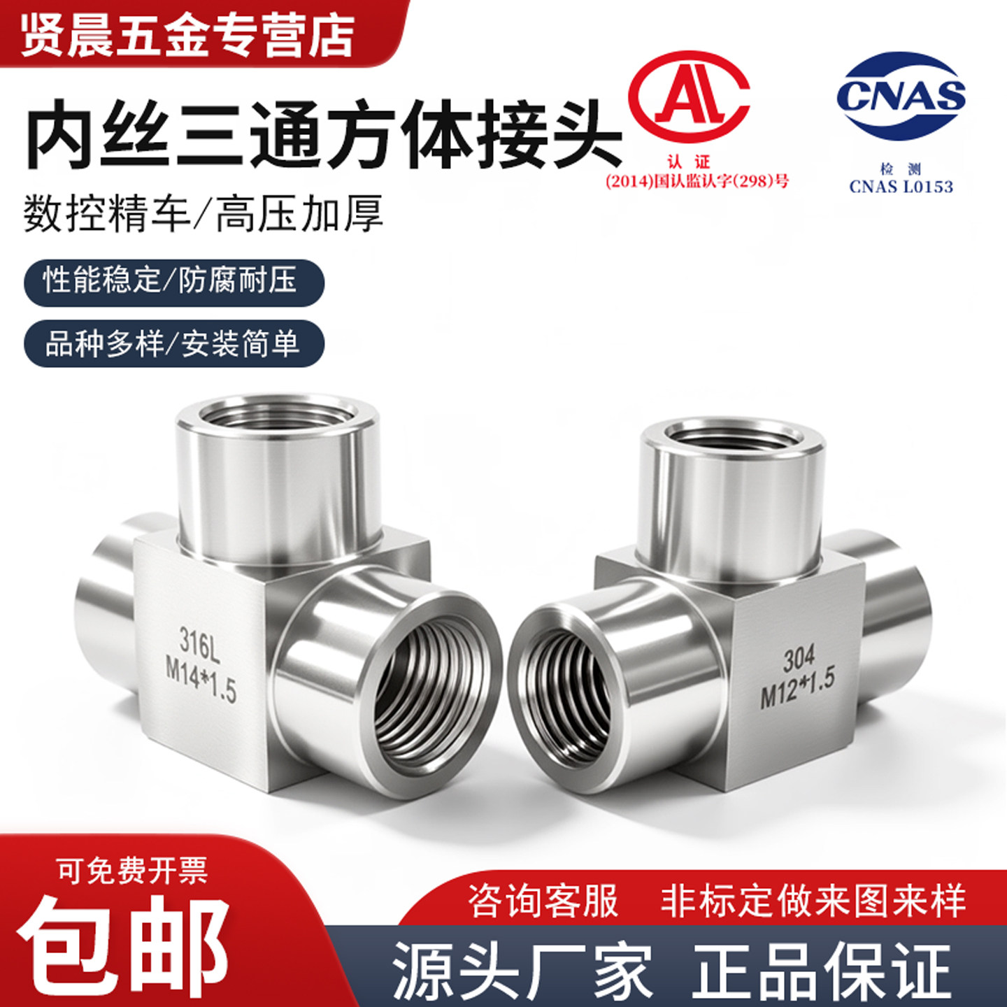不锈钢内丝三通高压数控经久耐用