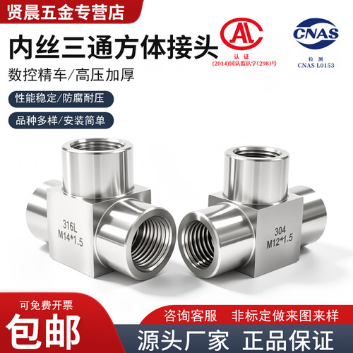不锈钢内丝三通高压数控经久耐用