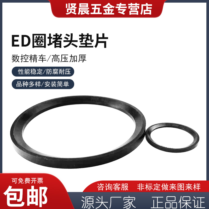 ED圈堵头垫片密封圈NBR橡胶垫片M20/M21螺纹用GA/2A18.5*23.9*1.5 五金/工具 垫圈 原图主图