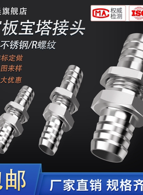 304不锈钢穿板宝塔接头宝塔穿板气嘴穿板隔板穿板直通通水油定做