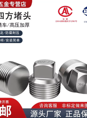 304不锈钢外四方堵头螺塞BSPT闷油塞管堵R1/8 1/4 3/8 1/2 1寸2寸