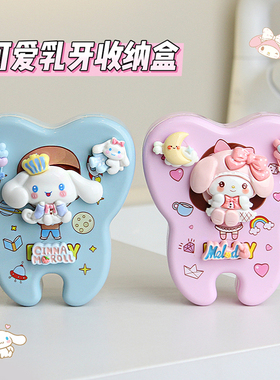 库洛米儿童牙齿收纳盒女孩乳牙收藏盒男孩换牙纪念装牙盒收集瓶子