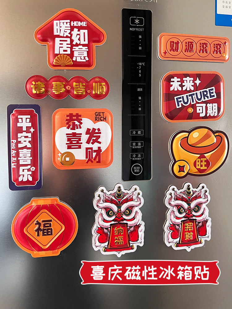 NEW REFRIGERATOR MAGNET MAGNET NEW YEARS DECORATION 3D THREE-DIMENSIONAL CULTURAL AND CREATIVE LION FESTIVE SPRING FESTIVAL HOUSEWARMING NEW HOME MAGNETIC DOOR STICKER