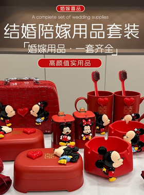 红色结婚陪嫁用品一对牙刷漱口杯香皂盒烟灰缸针线盒毛巾梳牙签盒